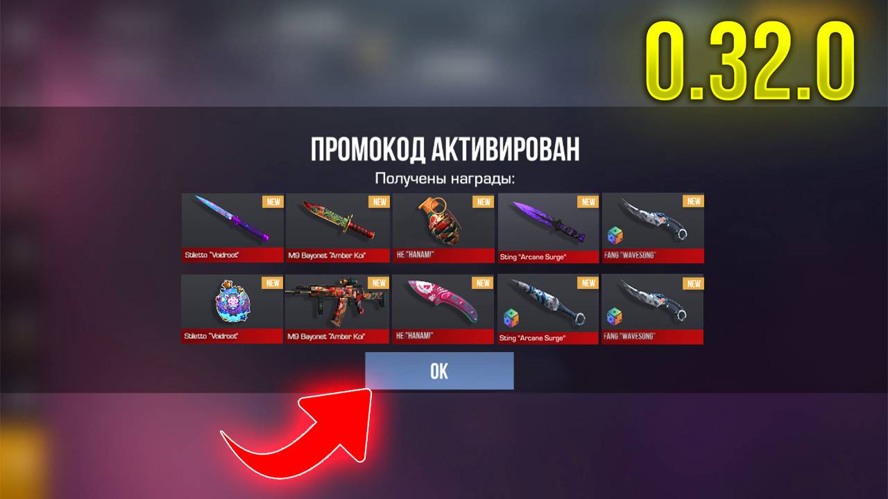 ПОДАРКИ!! НОВОГОДНИЕ ПРОМОКОДЫ В STANDOFF 2 0.32.0! РАБОЧИЙ ПРОМОКОД В СТАНДОФФ 2!