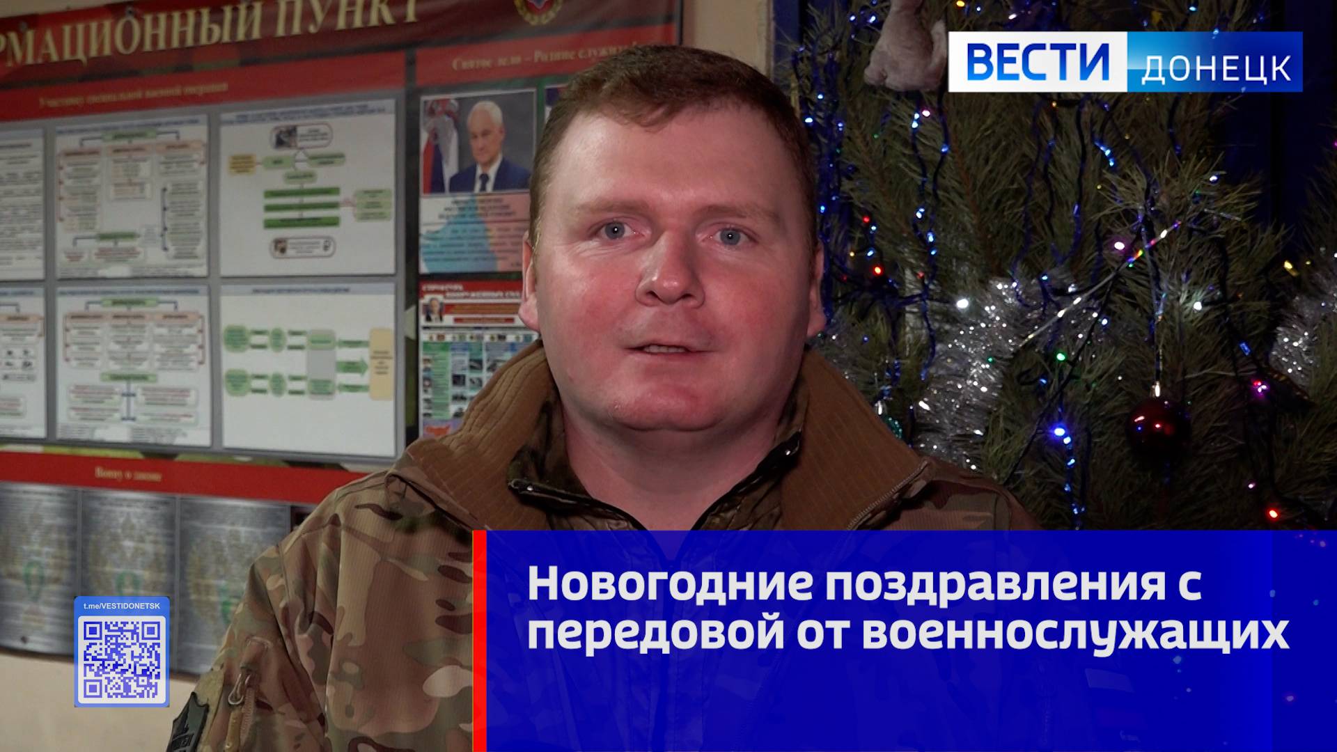 Новогодние поздравления с передовой от военнослужащих. Позывной Харон