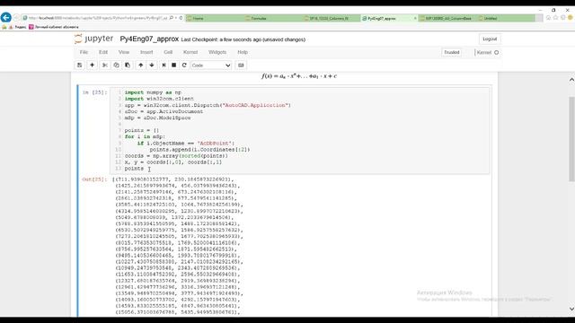 Jupyter_Notebook_Работа с Autocad_Аппроксимация по точкам_Оформление формул
