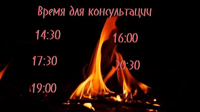 Консультация на картах Таро