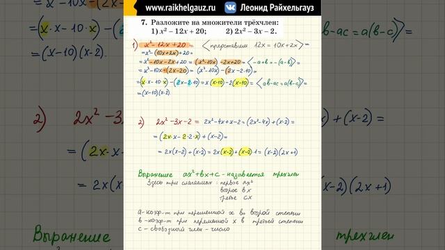 7 класс. Действия с многочленами. Часть 13.