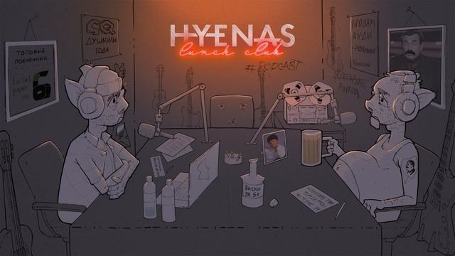 Про международный уголовный суд | Hyenas Lunch Club подкаст 125