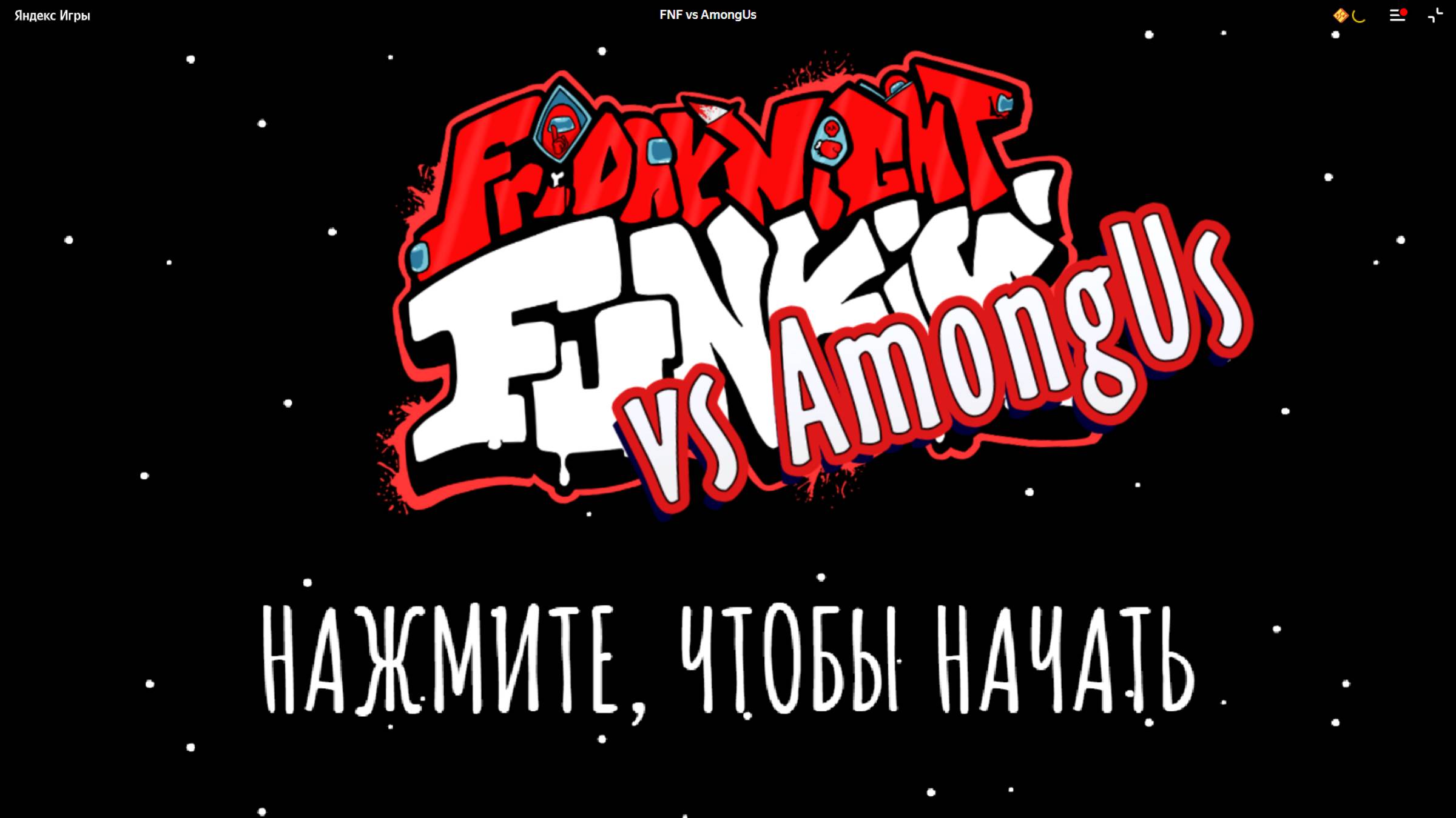 фнф вторая часть с амогусом