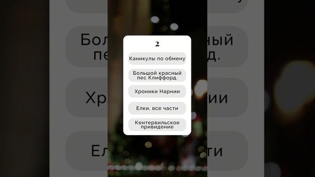 Делитесь своими любимыми семейными фильмами в комментариях ⬇️