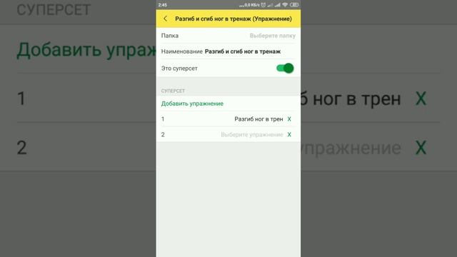Запись суперсета в СпортПланер