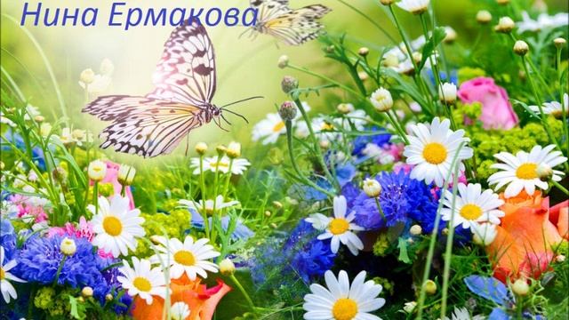 Я колени склоню (Нина Ермакова)
