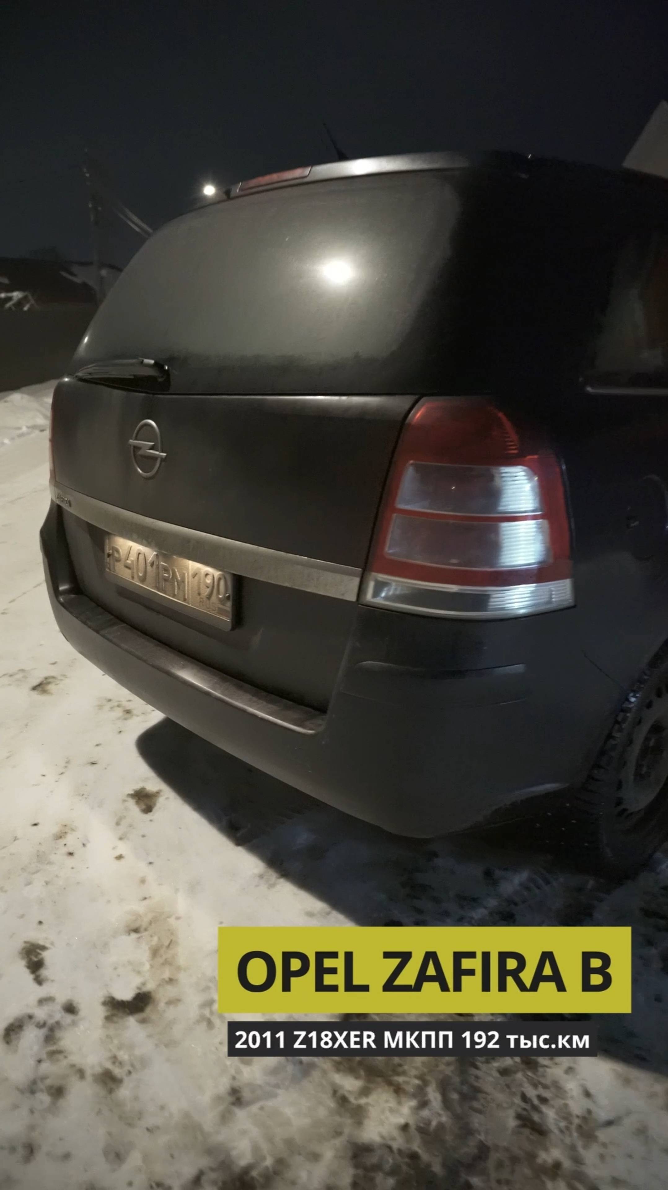 Opel Zafira B 2011 Z18XER МКПП 192 тыс.км: приемка