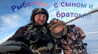 Рыбалка в Ханты-Мансийске!
Ловим рыбу зимой со своей семьей!!!
Александр,Влад,Алексей!!!