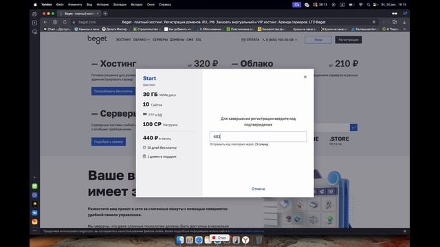 Оформление хостинга и регистрация домена