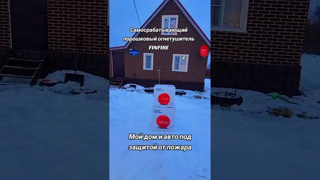 Самосрабатывающий порошковый огнетушитель FINFIRE , артикул на озон 338358332