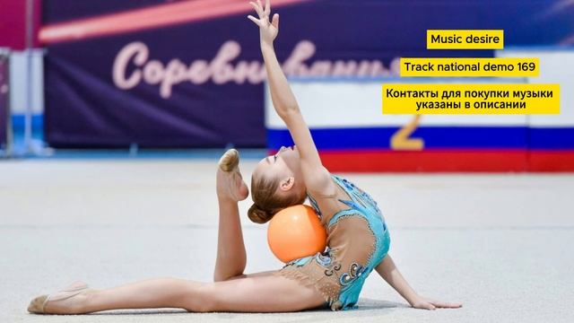 Народная музыка для художественной гимнастики