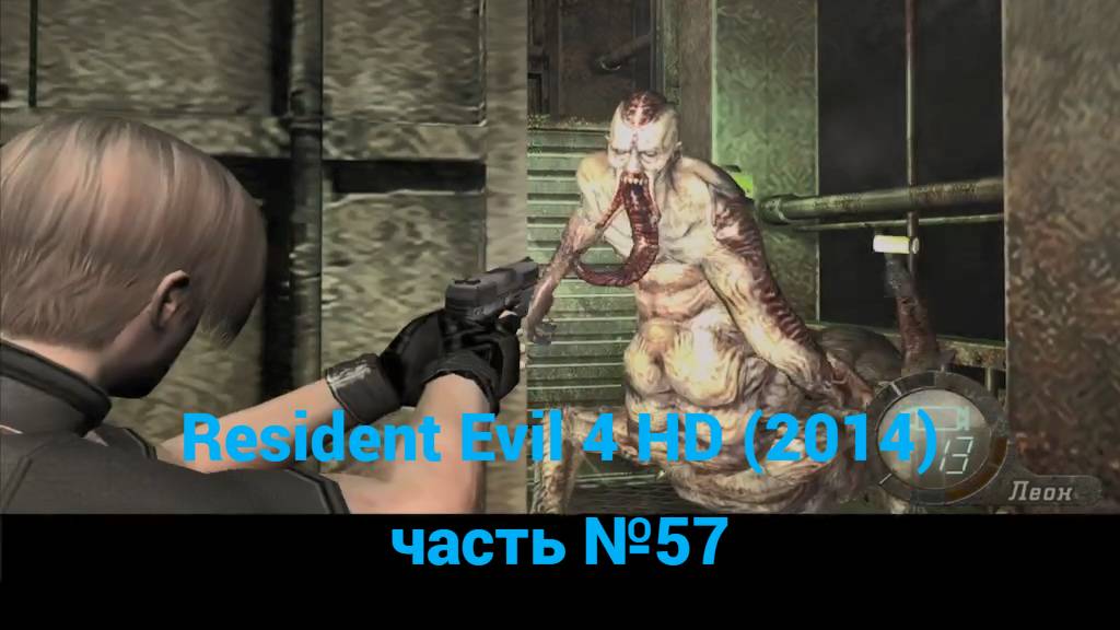 Resident Evil 4 HD (2014)  подвесные клетки часть №57