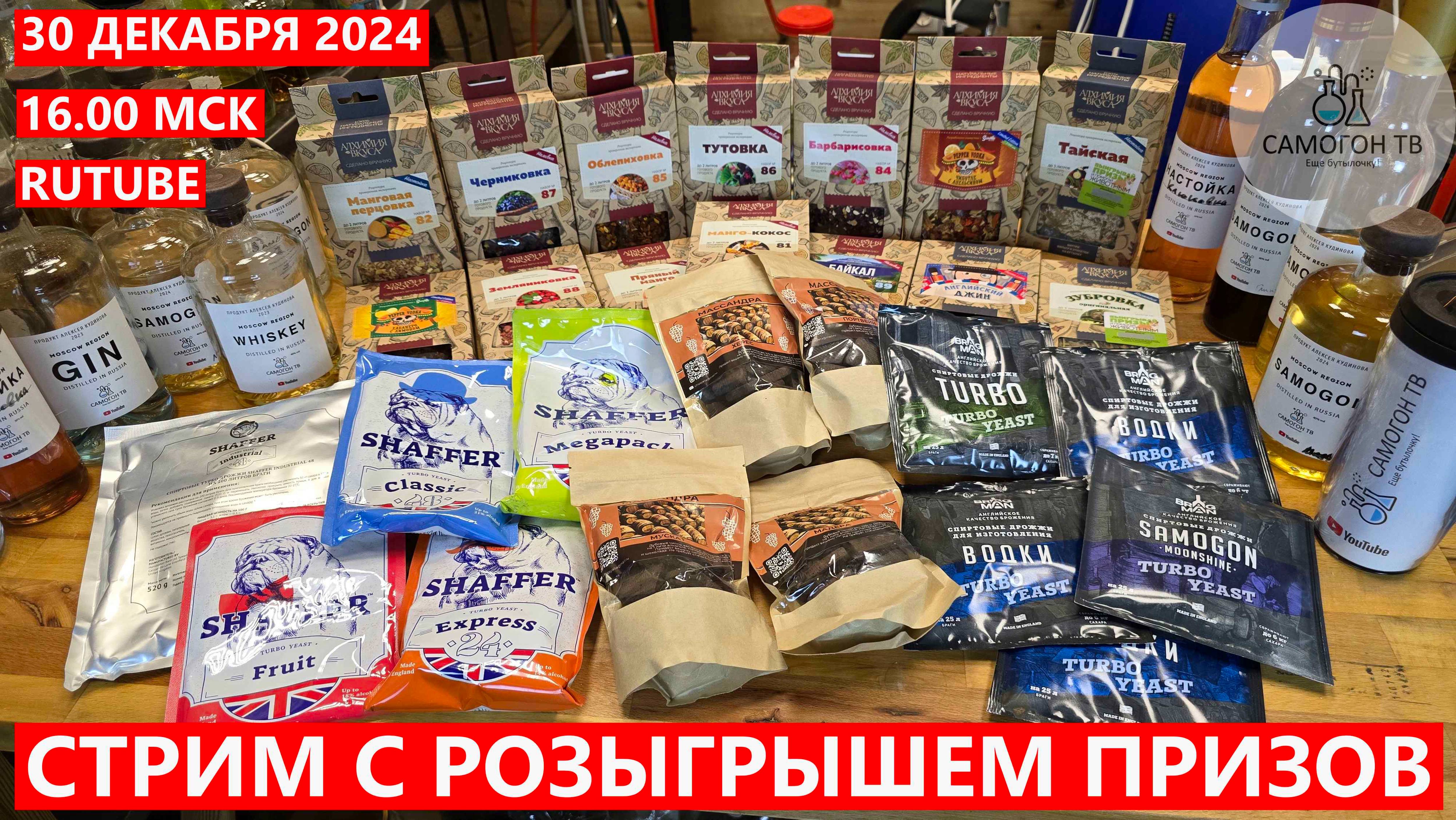 НОВОГОДНИЙ СТРИМ С РОЗЫГРЫШЕМ ПРИЗОВ, 30 декабря 2024, 16.00 мск, на RUTUBE #стрим #призы #розыгрыш