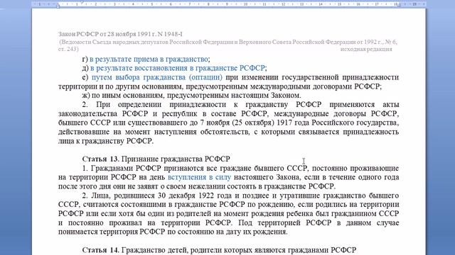 Как нас всех "сделали"... гражданами РФ. 1 часть.