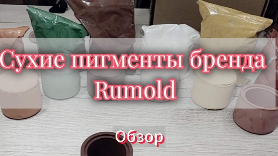 Сухие пигменты для гипса Rumolds (обзор получившихся подсвечников)