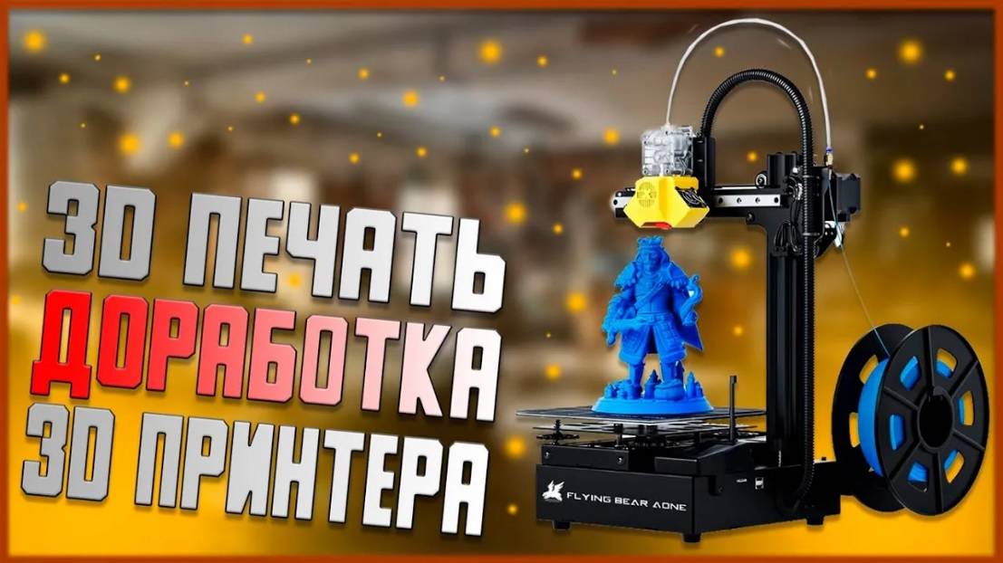 3д печать. Маленькая доработка 3д принтера Creality Ender 3