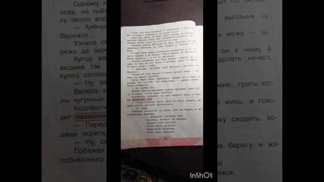 Сестрица Алёнушка и братец Иванушка