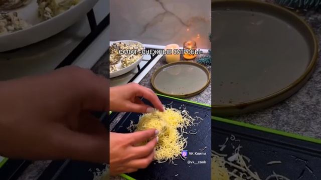 интересная идея для подачи салата 🥗
Новогодний сугроб❄️☃️ #новогоднийсалат