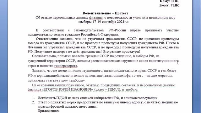 Волеизъявление в ЦИК РФ к шоу "выборы-2021"