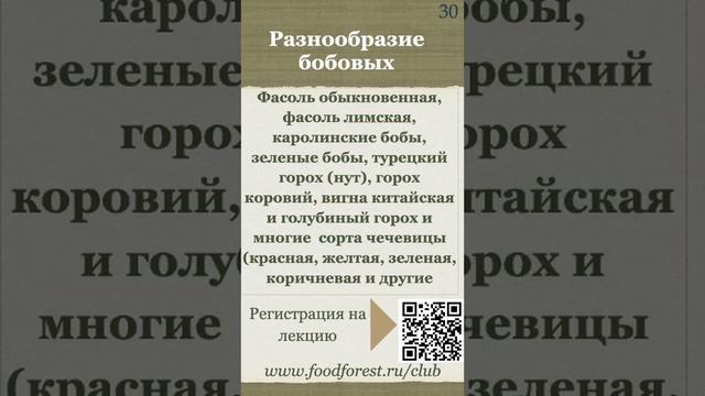 Афанасьев_Биоценоз богатый белком_23