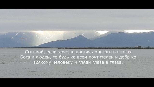 Наставление отца к сыну