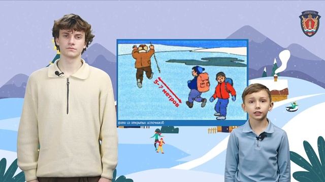 О правилах безопасности на открытом льду 🧊!