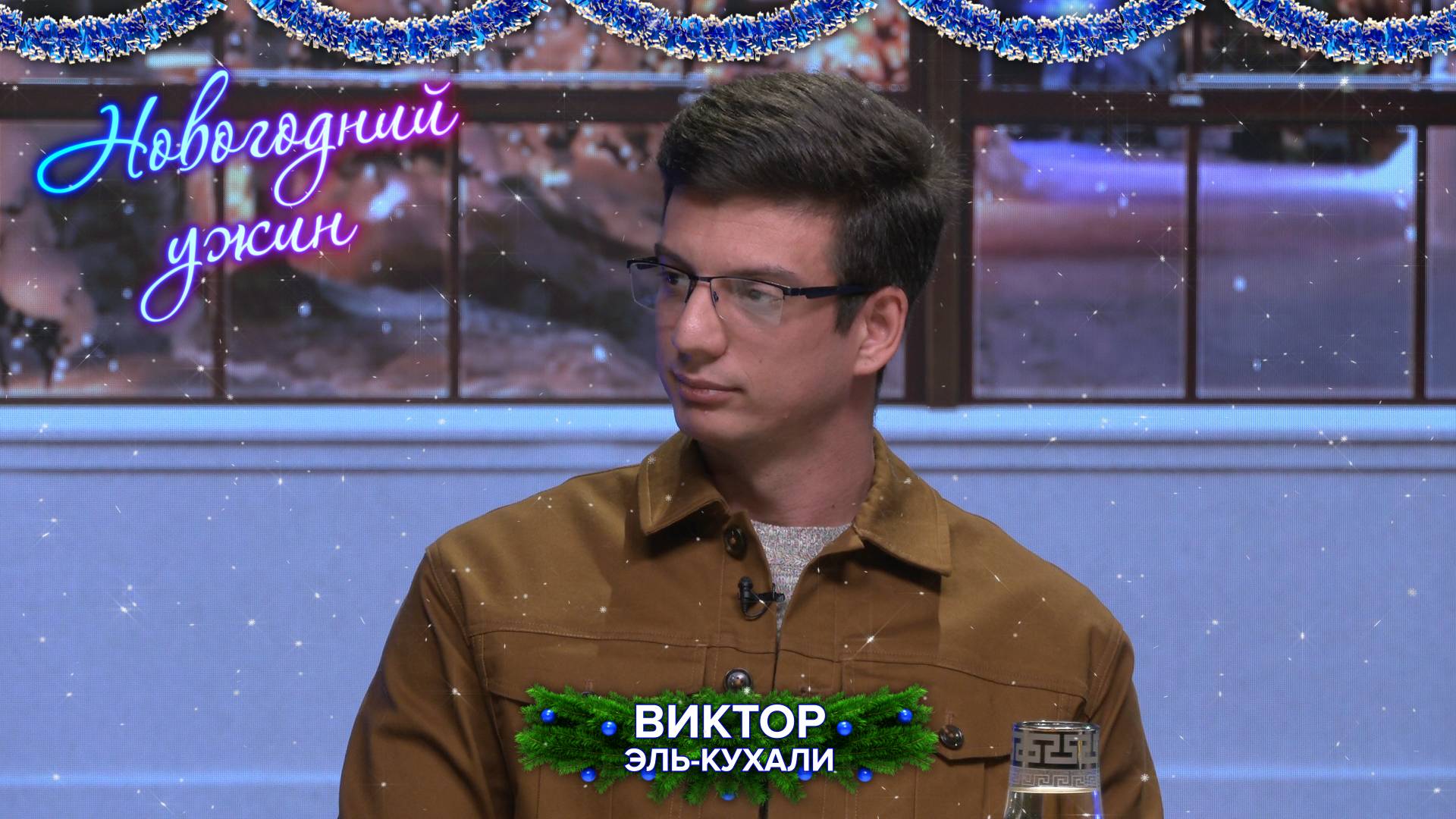 Виктор Эль-Кухали, Марьяна Наумова и Елена Соколова на «Новогоднем ужине»!