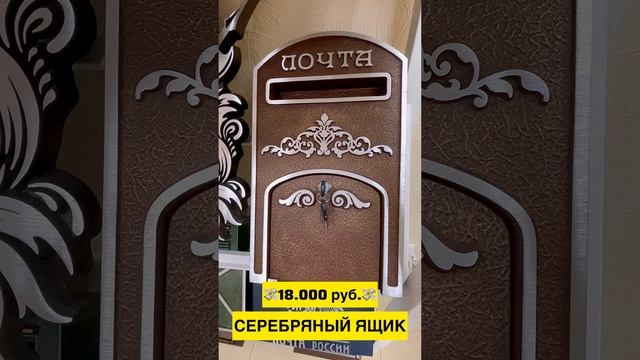 Купить почтовый ящик в Краснодаре +79002321949