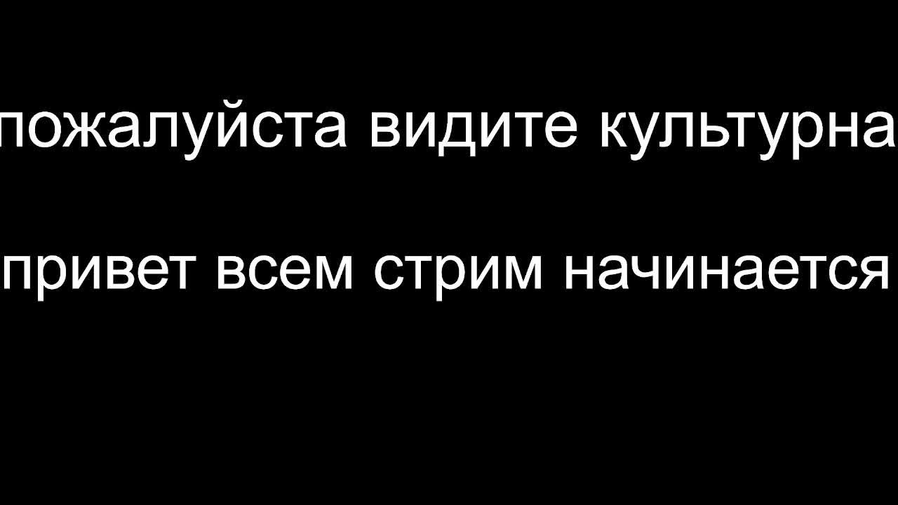 стрим