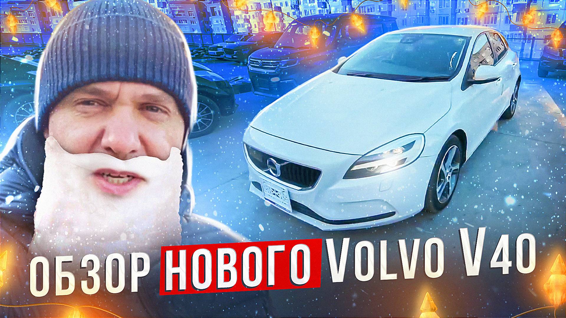 Новый Volvo V40 из Японии привезли для клиента. Правый руль