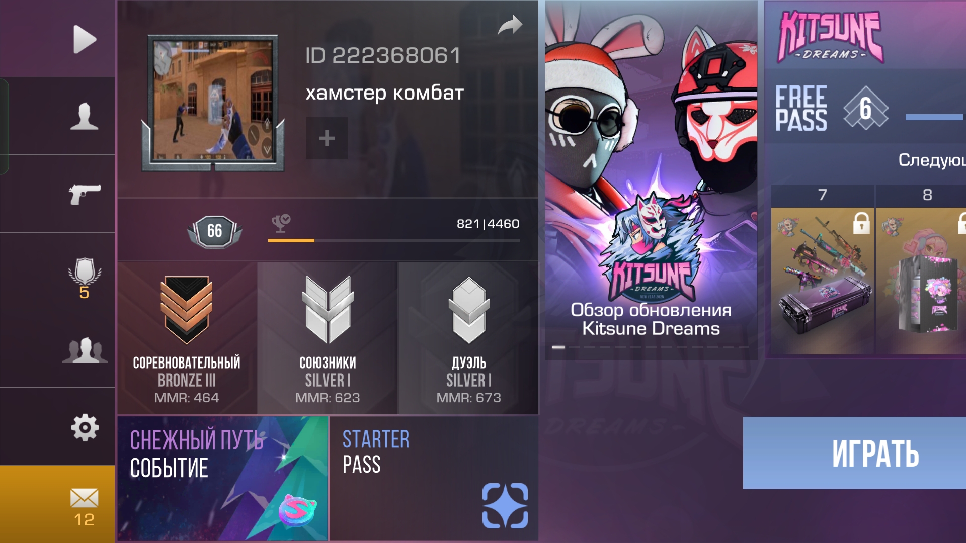 играю в стендов 2