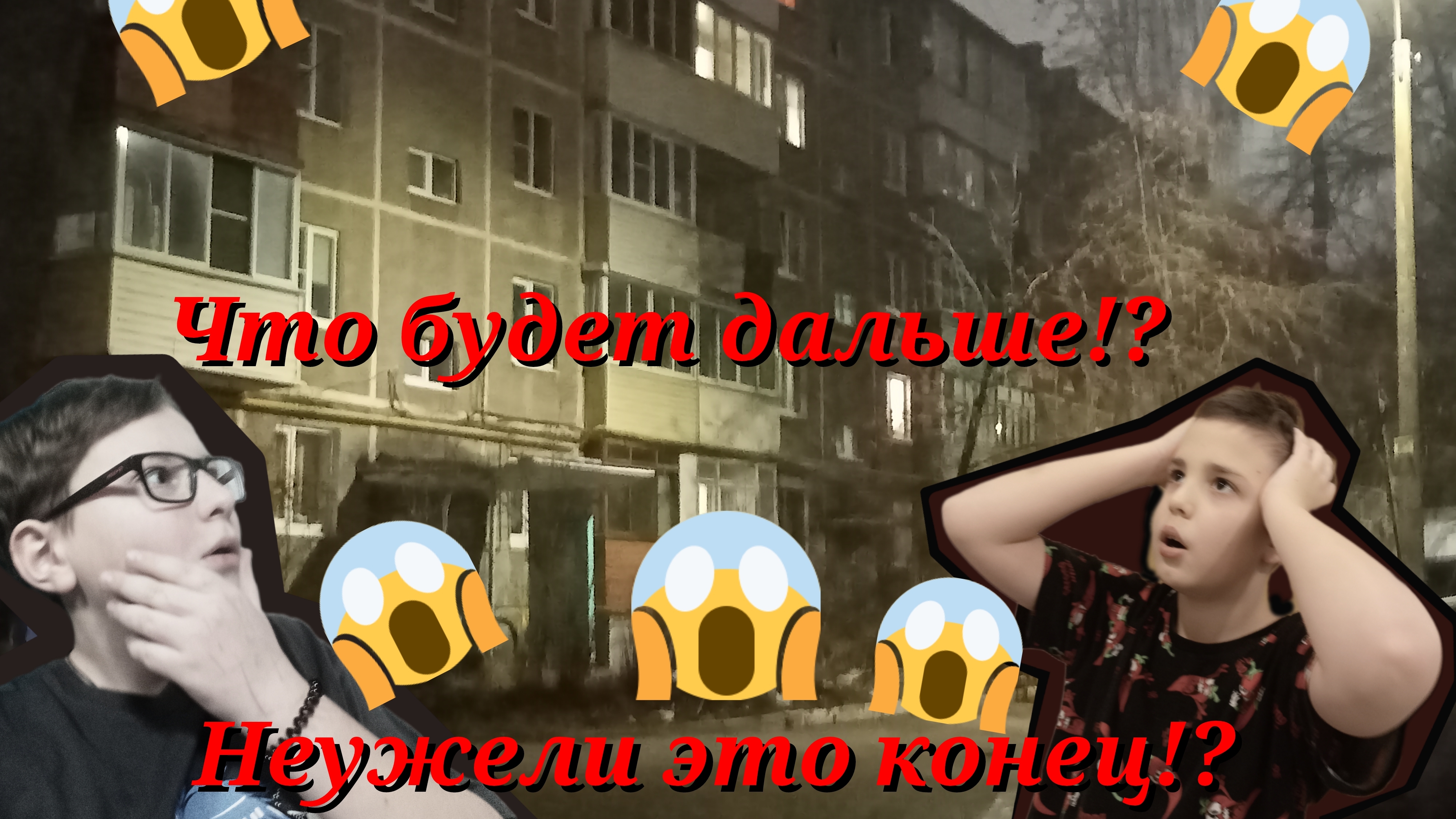 мы попали в проклятый дом. что будет дальше!? 😱😨