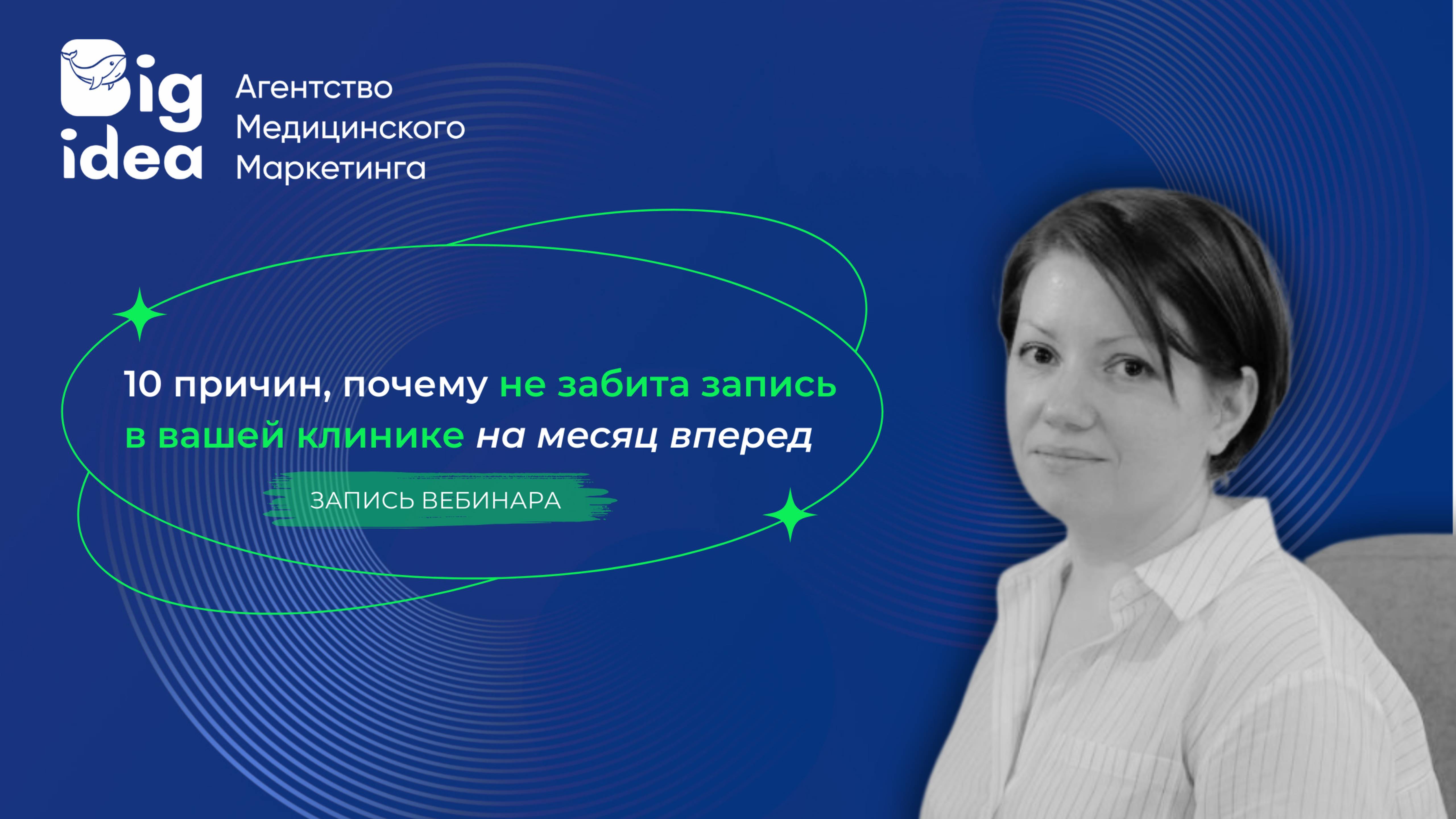 Как забить полностью запись в клинике?