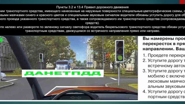 Билет № 4. Вопрос № 13. Вы намерены проехать перекресток в прямом направлении. Ваши действия?