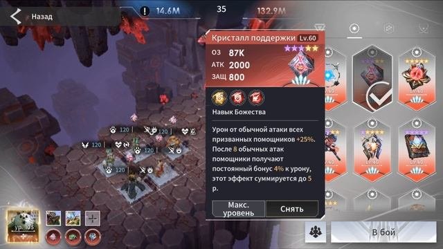 ETERNAL EVOLUTION: Алая бездна 35 уровень