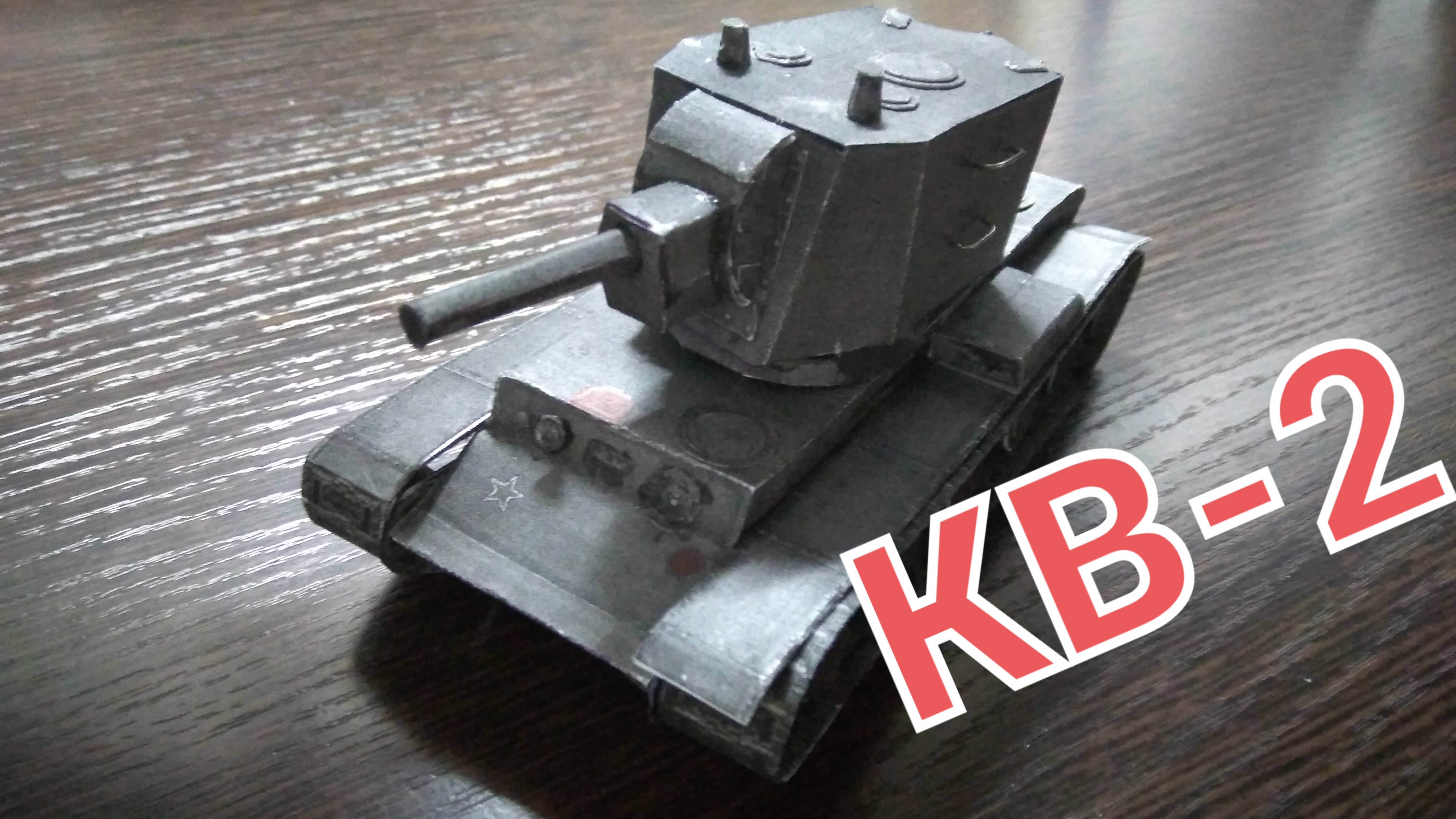 История советского тяжёлого танка КВ-2 . Обзор модели
