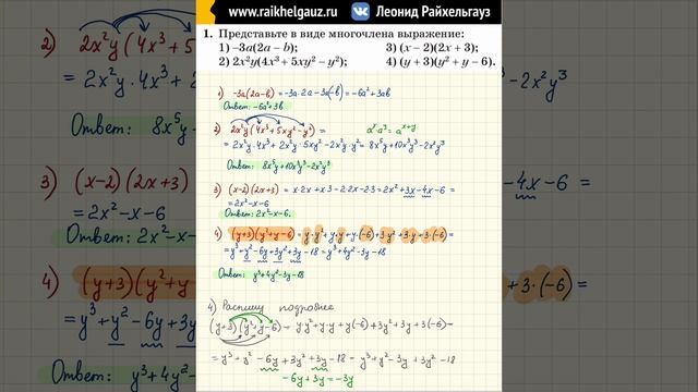 7 класс. Действия с многочленами. Часть 8.