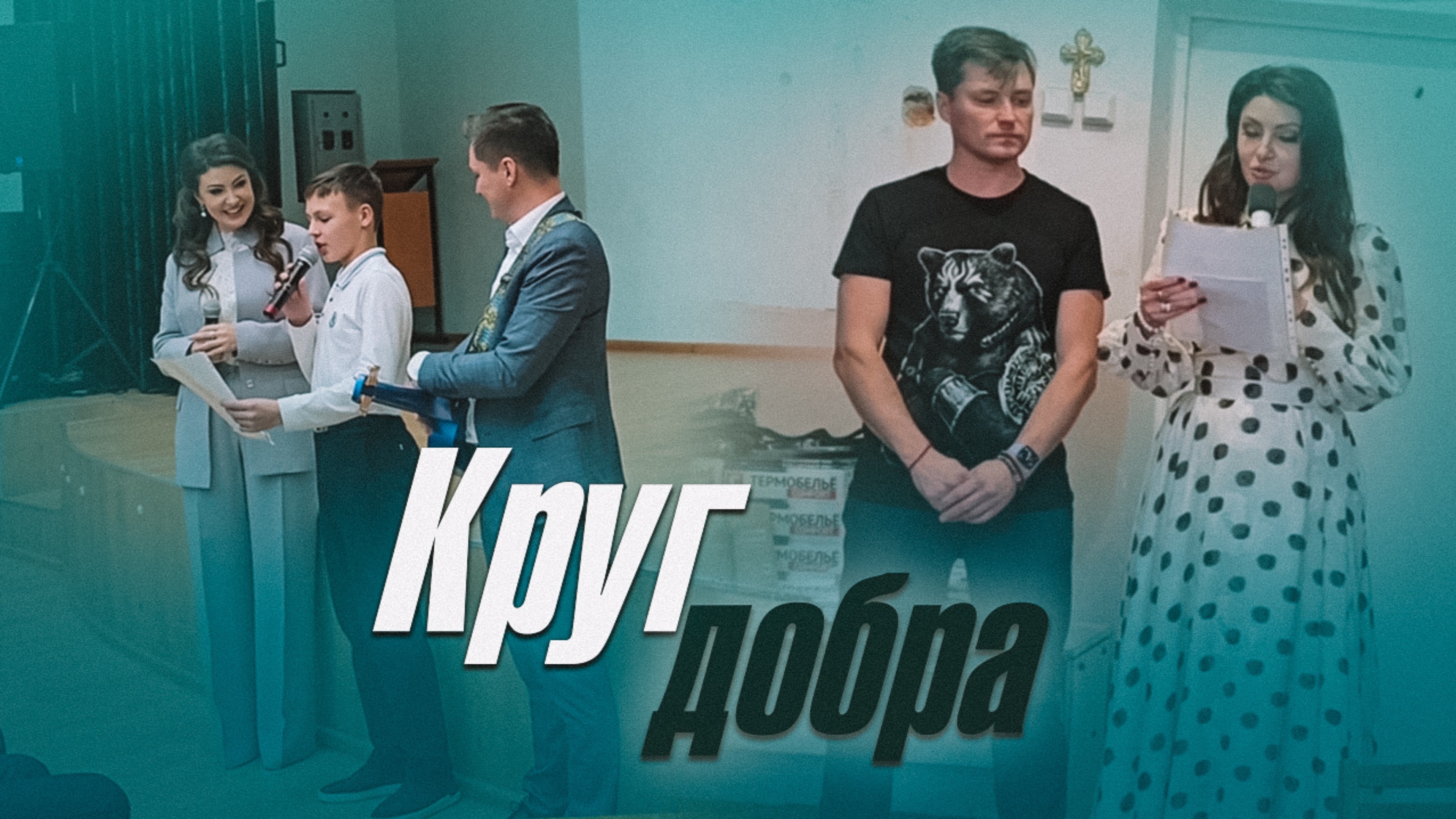 Совершаем КРУГ ДОБРА❤️