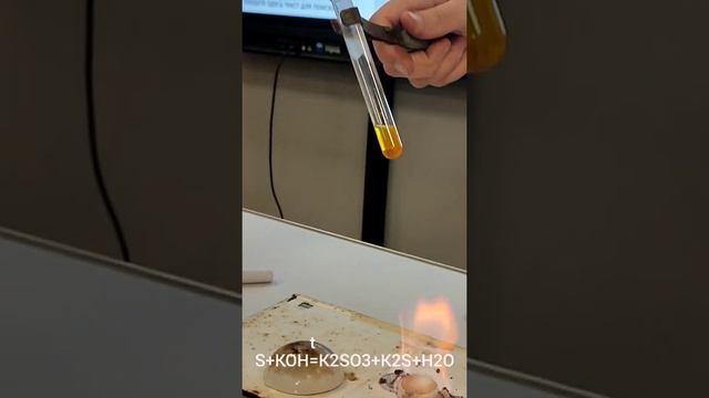 Химия      S+KOH=K2SO3+K2S+H2O Окраска из-за образования полисульфидов: K2S + (n-1)S = K2Sn