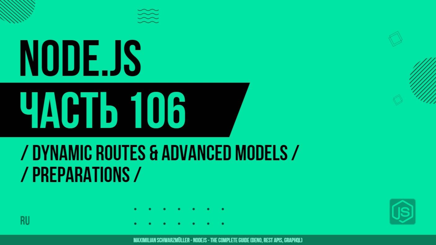 Node.js - 106 - Dynamic Routes & Advanced Models - Preparations