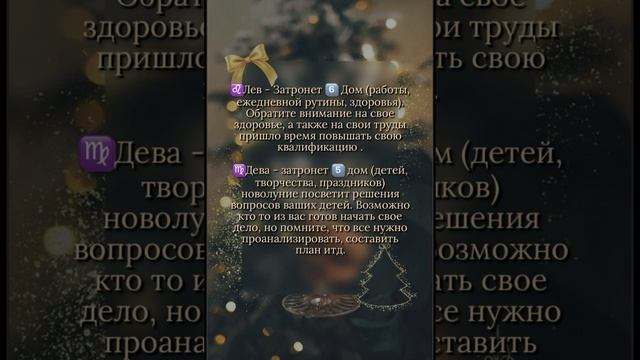 НОВОЛУНИЕ 31.12.2025 для всех знаков