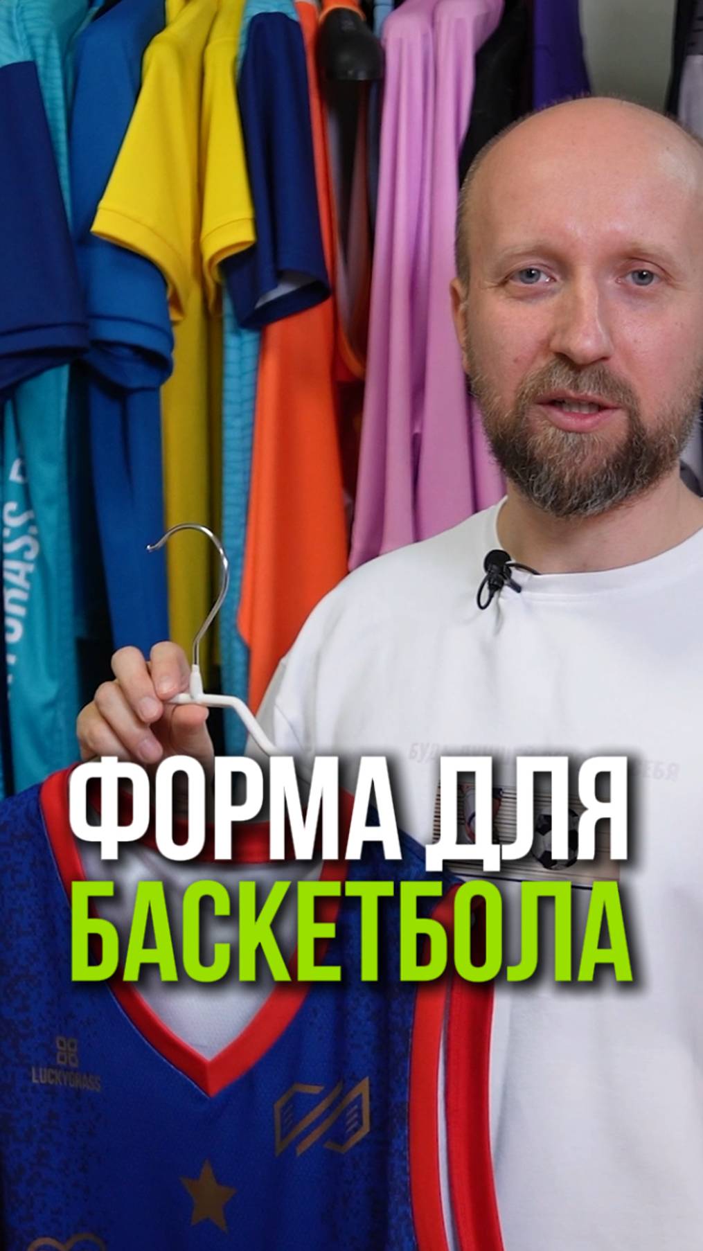 Баскетбольная форма для профессионалов! 🏀