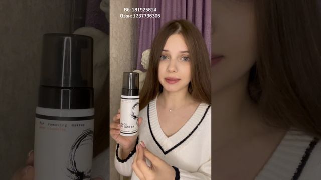 Вб: 181925814
Озон: 1237736306
— Пенка, которая спасет твою кожу 🔥