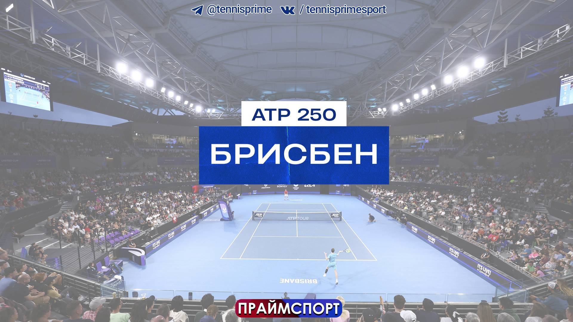 30.12 | 7:00 | Янник Ханфманн - Григор Димитров | ATP 250 Брисбен | 1 круг | Трансляция матча