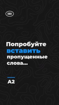 Попробуй вставить пропущенные слова. Уровень A2 #englishquiz #dailyenglish #studyenglish #shorts