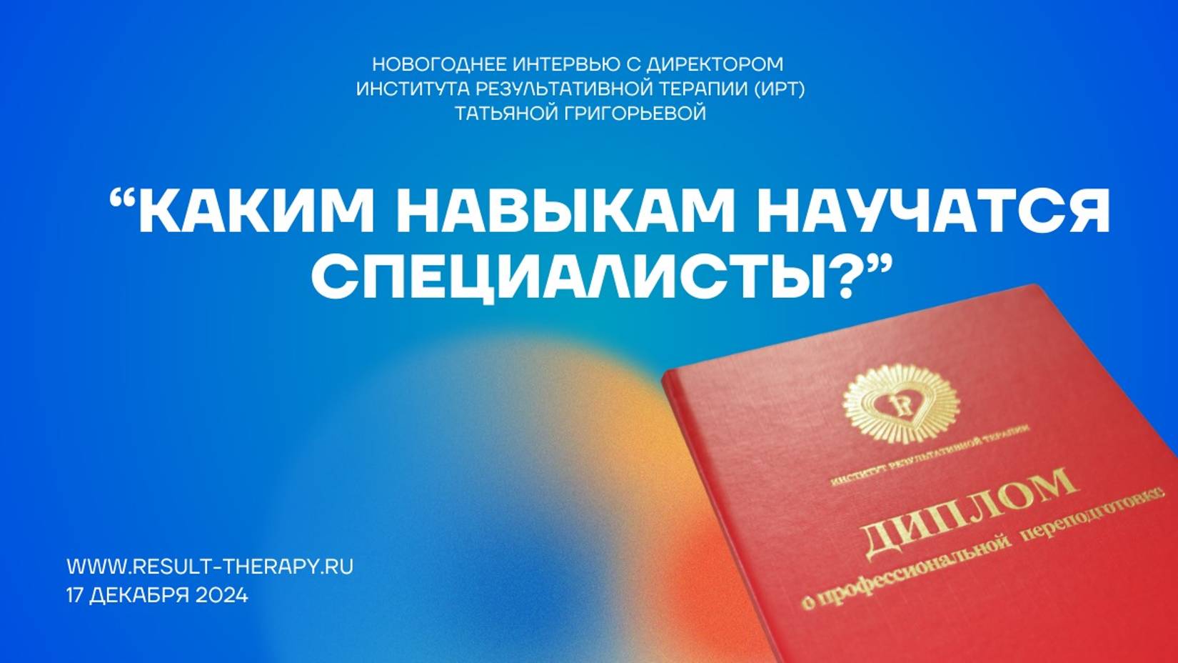 5. Каким навыкам научатся специалисты .