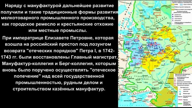 XVIII век Тема 4-1 Социально-экономическое развитие России в 1730-1760 гг.