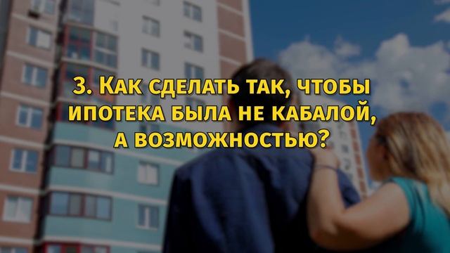 Ипотека: брать или не брать?