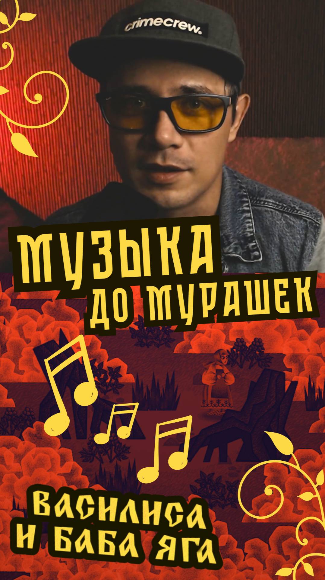 МУЗЫКА ДО МУРАШЕК | ТИЗЕР ВАСИЛИСА И БАБА ЯГА
