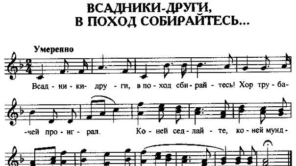 Всадники други.